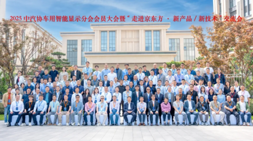 2025中汽协智显大会丨聚焦手艺立异，，，共绘智显生态蓝图??